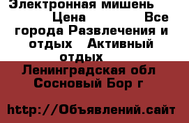 Электронная мишень VDarts H2 › Цена ­ 12 000 - Все города Развлечения и отдых » Активный отдых   . Ленинградская обл.,Сосновый Бор г.